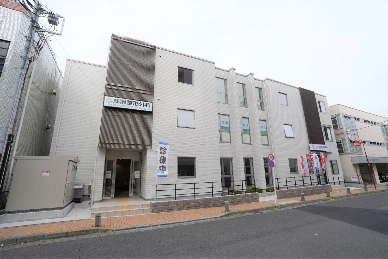 成瀬クリニックモール